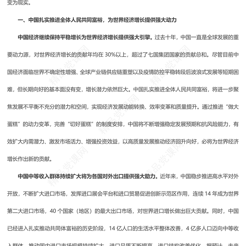 以共同富裕的中国式现代化为世界发展开辟广阔前景研讨发言