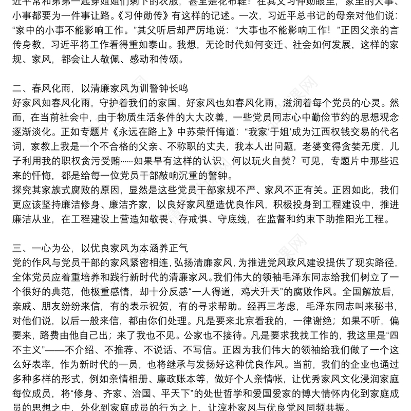 党支部树立清廉家风清正党风政风廉政教育专题党课讲稿:党课精编精讲