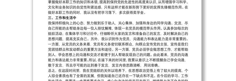 大学思想汇报 入党思想汇报积极分子