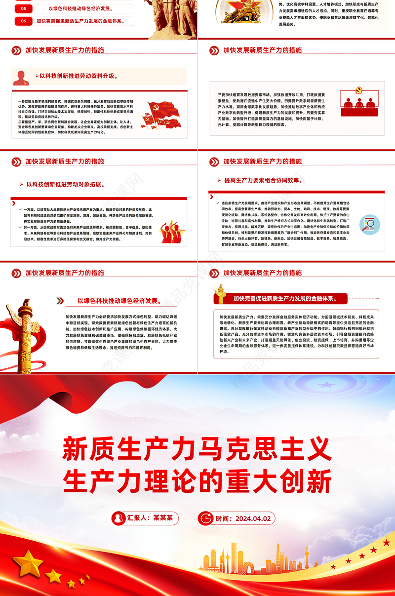 马克思主义生产力理论的重大创新PPT优质简约新质生产力解读课件