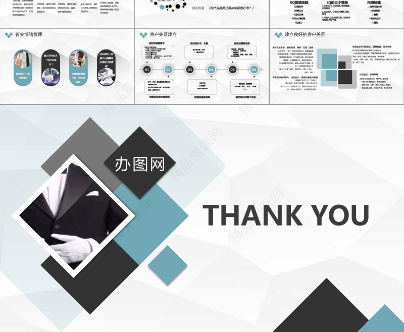 时尚典雅服务意识培训PPT