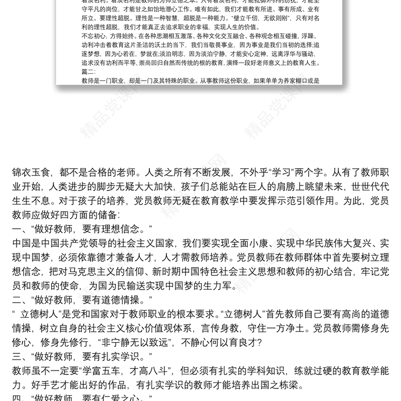 教师入党初心发言稿精选多篇