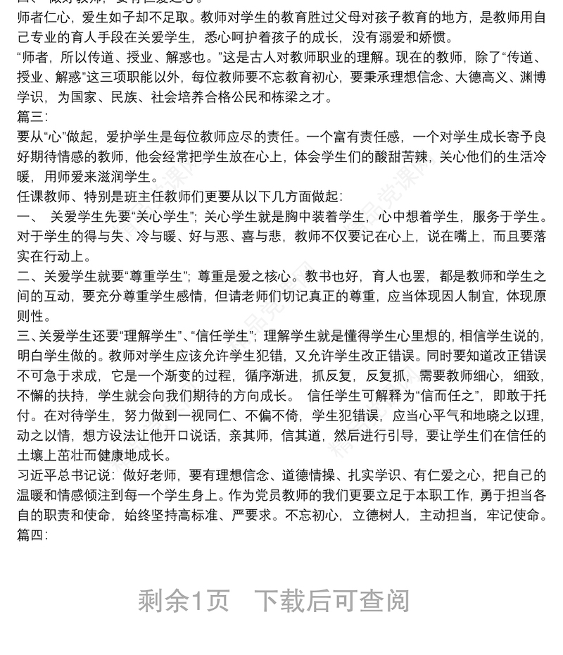 教师入党初心发言稿精选多篇