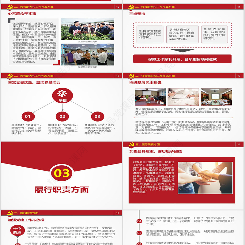 党员干部述职述廉报告机关年终总结PPT