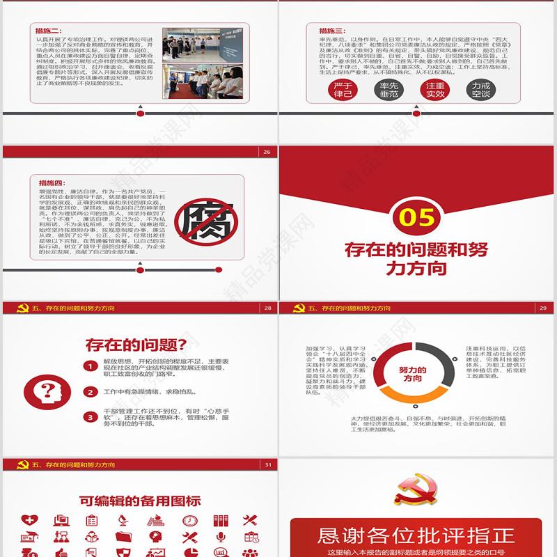 党员干部述职述廉报告机关年终总结PPT
