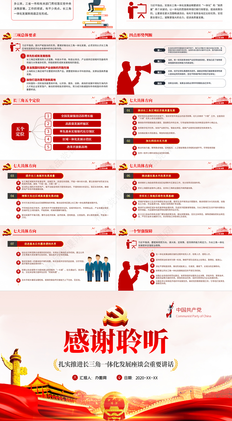 地域党课之长三角一体化发展座谈会总结归纳解读PPT-含讲稿