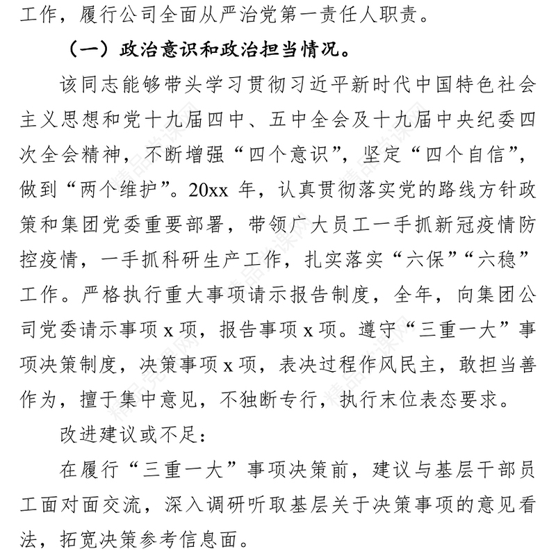 领导班子成员政治画像