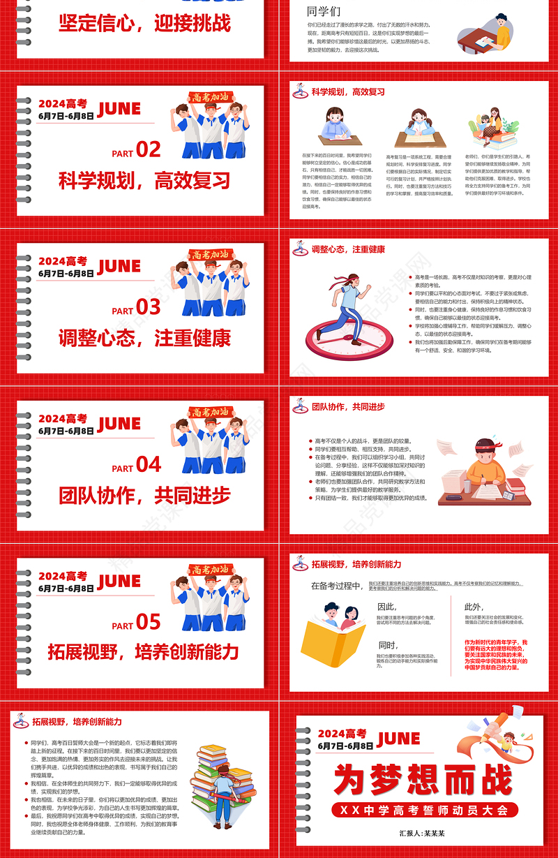 2024高考誓师动员大会PPT喜庆中国风为梦想而战模板课件