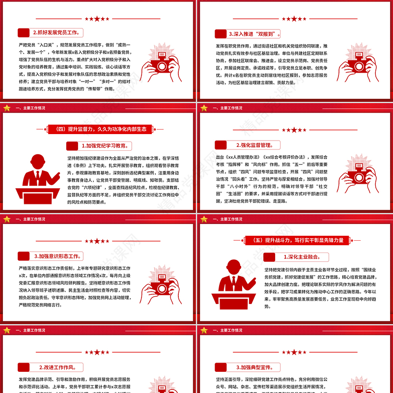 精品基层党建工作总结汇报及下一年党建计划PPT模板