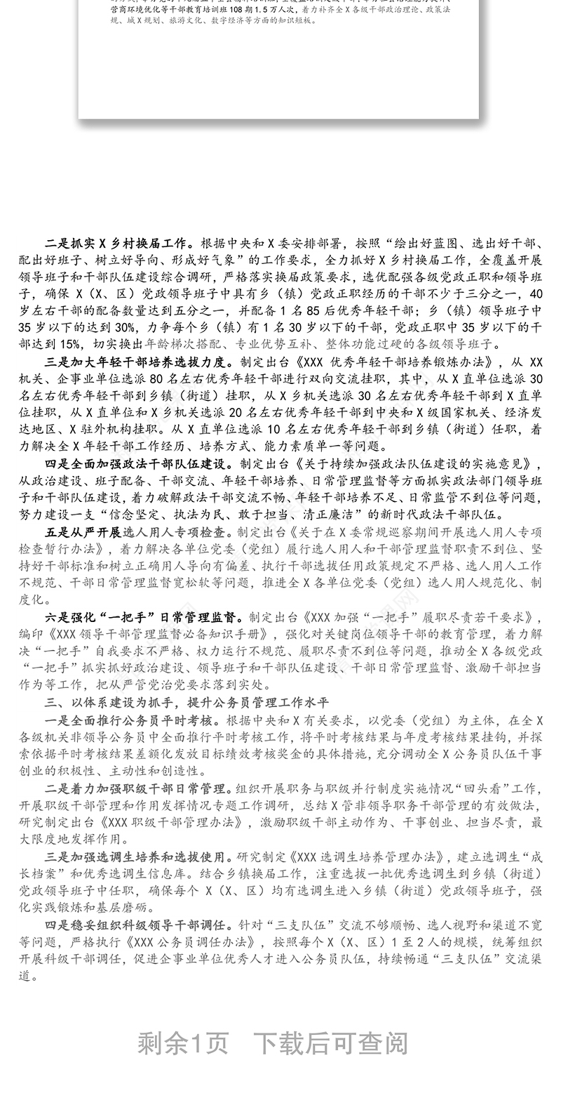 X委组织部2021年上半年务虚工作会议上的讲话