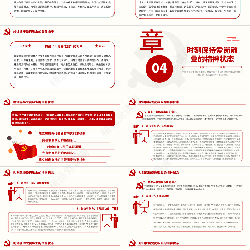 忠诚不只是喊口号更应体现在岗位上PPT党政部门党支部团支部教育专题党课模板