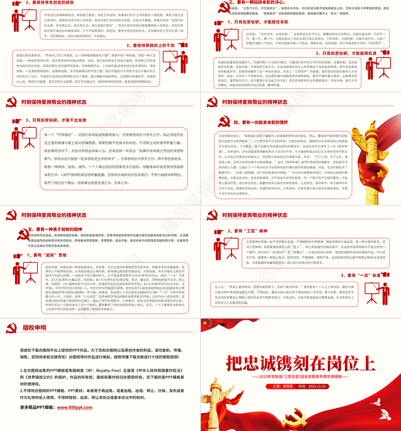忠诚不只是喊口号更应体现在岗位上PPT党政部门党支部团支部教育专题党课模板