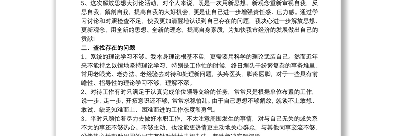 政治理论学习不够深入整改措施方案文章