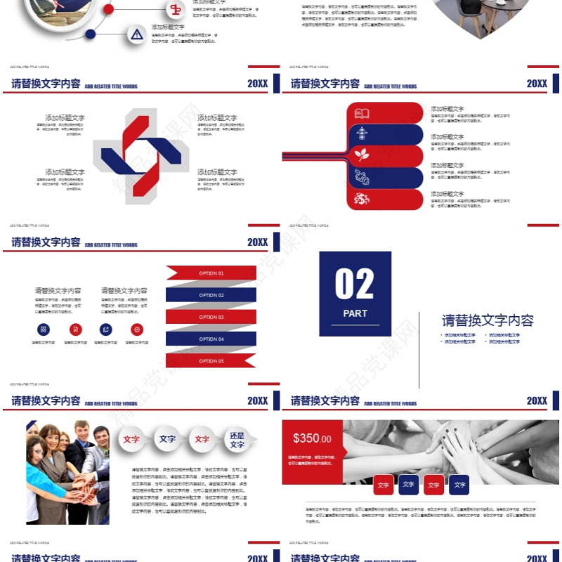 创意简约商务数据调研分析ppt
