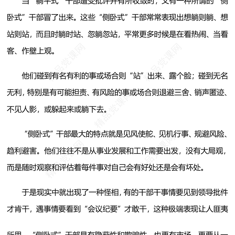 不做侧卧式干部PPT红色简洁坚定理想信念锤炼过硬本领增强信心斗志党员学习专题党课(讲稿)