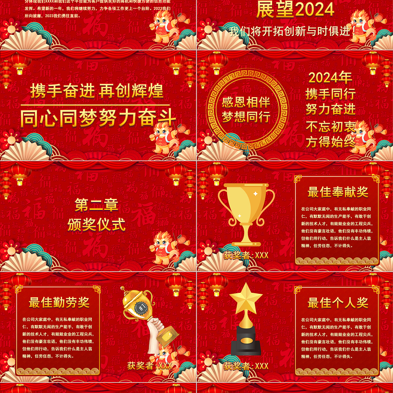 龙年年终总结暨新年计划模板PPT喜庆中国风2024年开门红通用模板