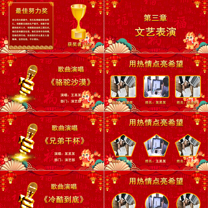 龙年年终总结暨新年计划模板PPT喜庆中国风2024年开门红通用模板