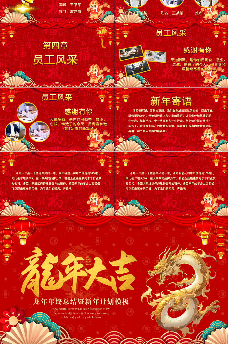龙年年终总结暨新年计划模板PPT喜庆中国风2024年开门红通用模板
