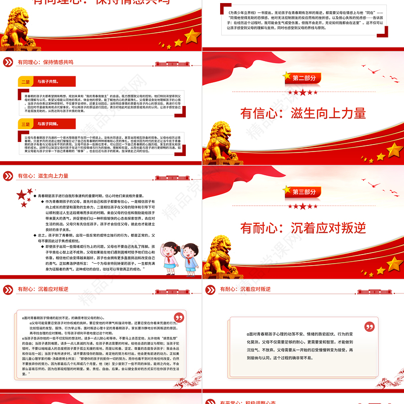 2023用“四心”帮孩子平稳度过青春期PPT精美卡通中小学生青春期主题班会模板课件