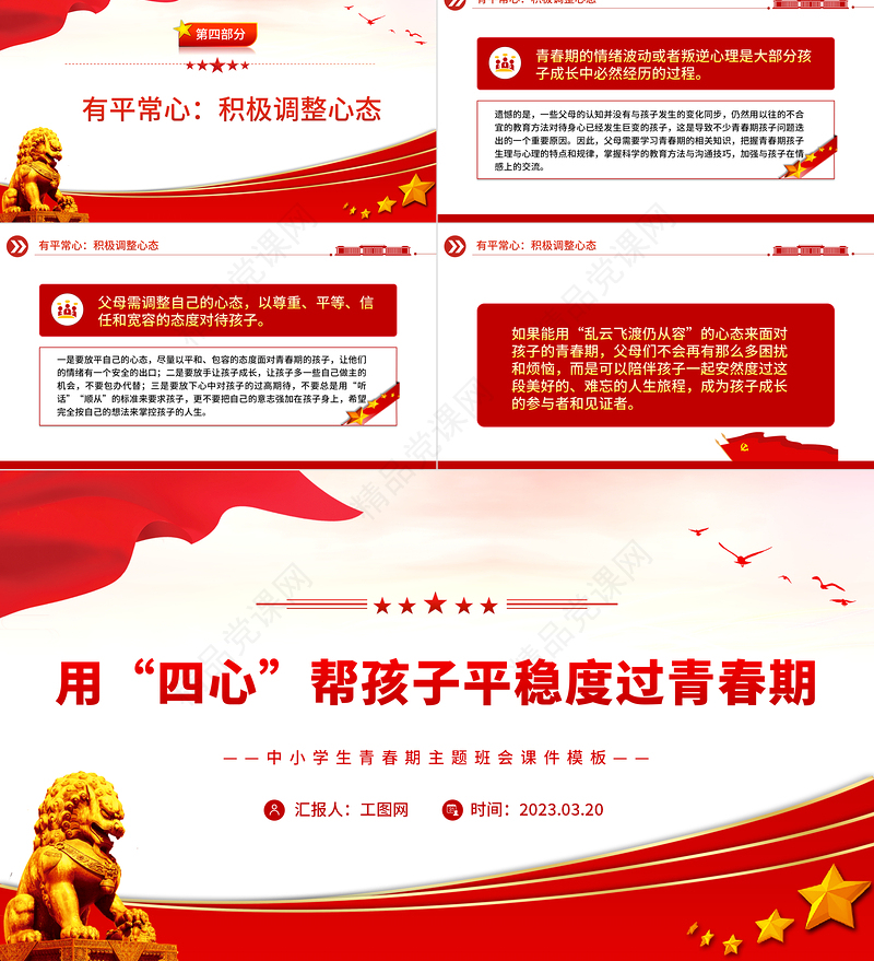 2023用“四心”帮孩子平稳度过青春期PPT精美卡通中小学生青春期主题班会模板课件