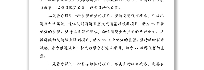 6篇表态发言在全市优化营商环境暨项目大会战动员大会上大会上的表态发言材料范文