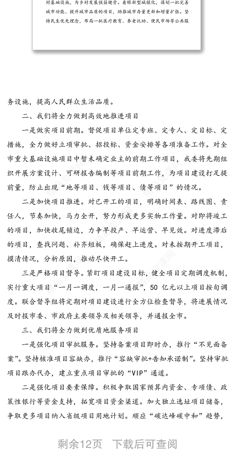 6篇表态发言在全市优化营商环境暨项目大会战动员大会上大会上的表态发言材料范文