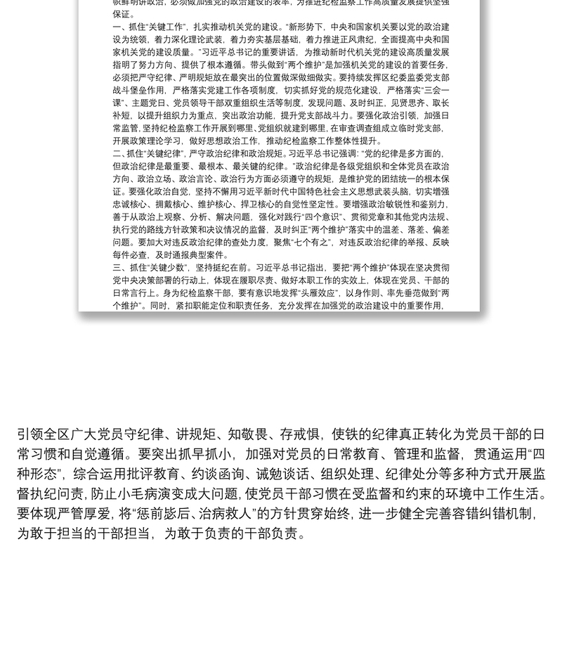 “严明纪律规矩，加强机关党的建设”主题发言：严明纪律规矩永葆政治本色