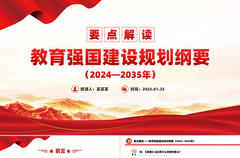 精美简洁教育强国建设规划纲要（2024—2035年）要点PPT课件