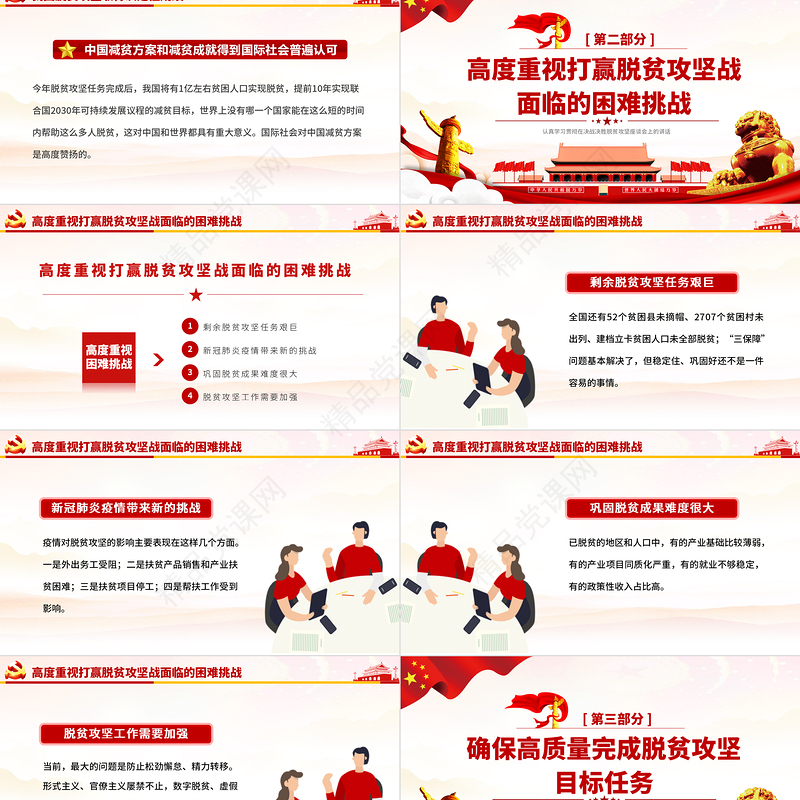 原创学习解读决战决胜脱贫攻坚座谈会上的讲话党政党建PPT
