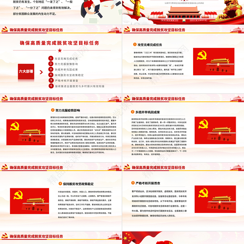 原创学习解读决战决胜脱贫攻坚座谈会上的讲话党政党建PPT