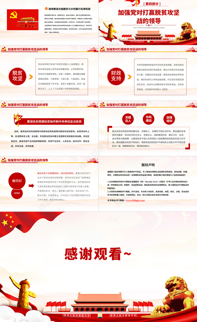 原创学习解读决战决胜脱贫攻坚座谈会上的讲话党政党建PPT