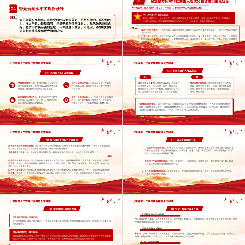 党政风党建风中国共产党山东省第十二次代表大会专题党课PPT模板