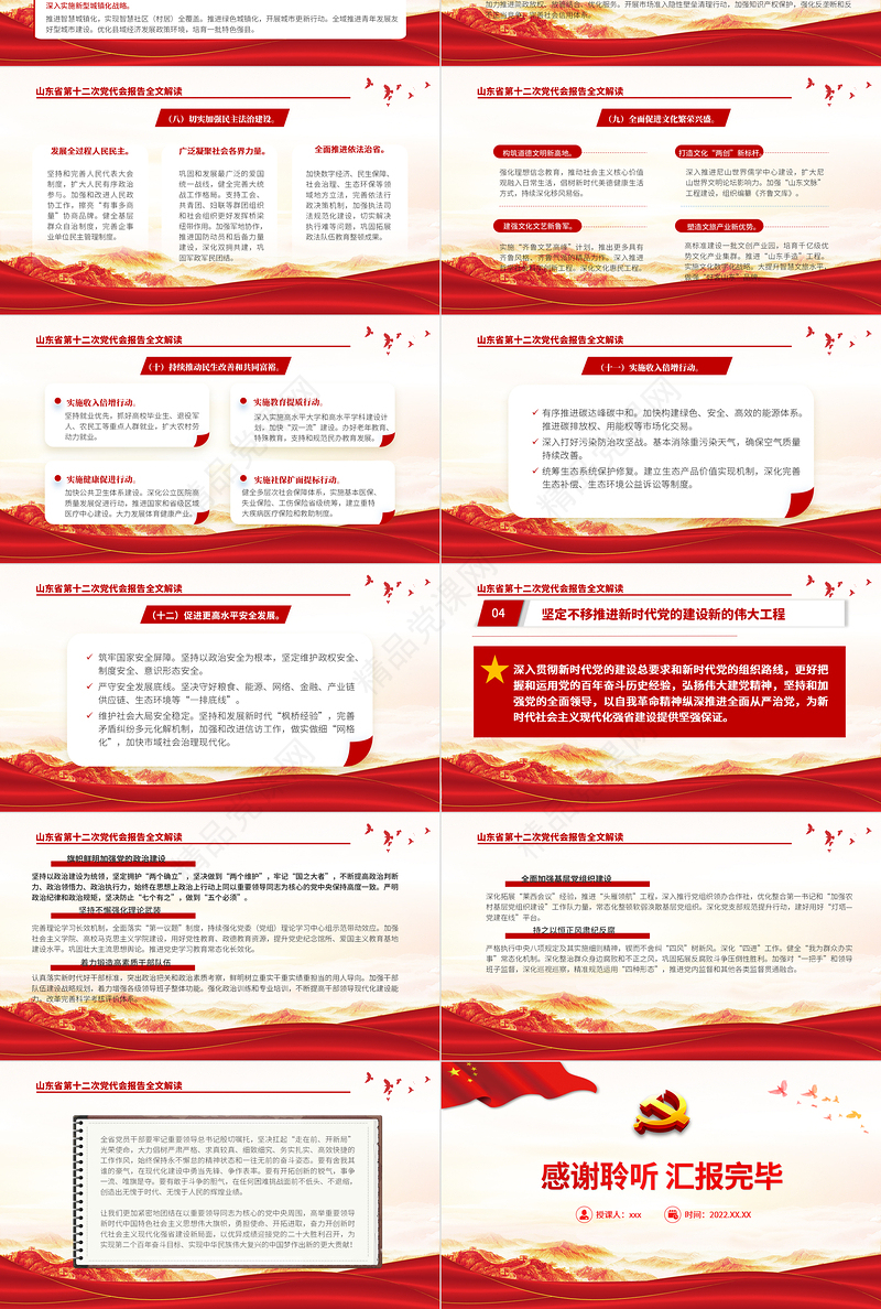 党政风党建风中国共产党山东省第十二次代表大会专题党课PPT模板