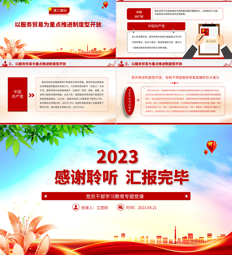 2023以制度型开放深化体制机制改革PPT大气精美风党员干部学习教育专题党课课件