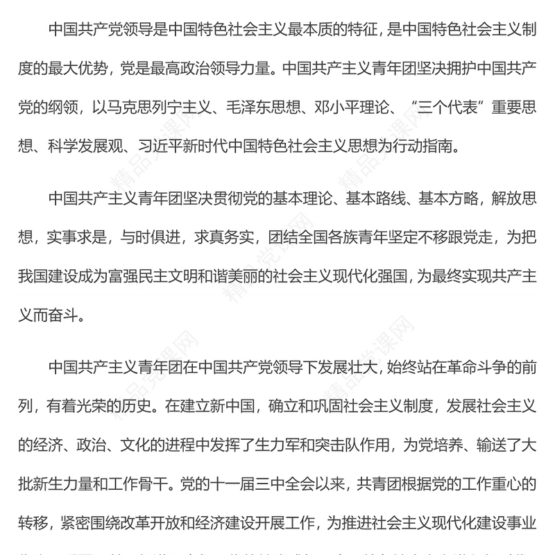 中国共产主义青年团章程党课讲稿