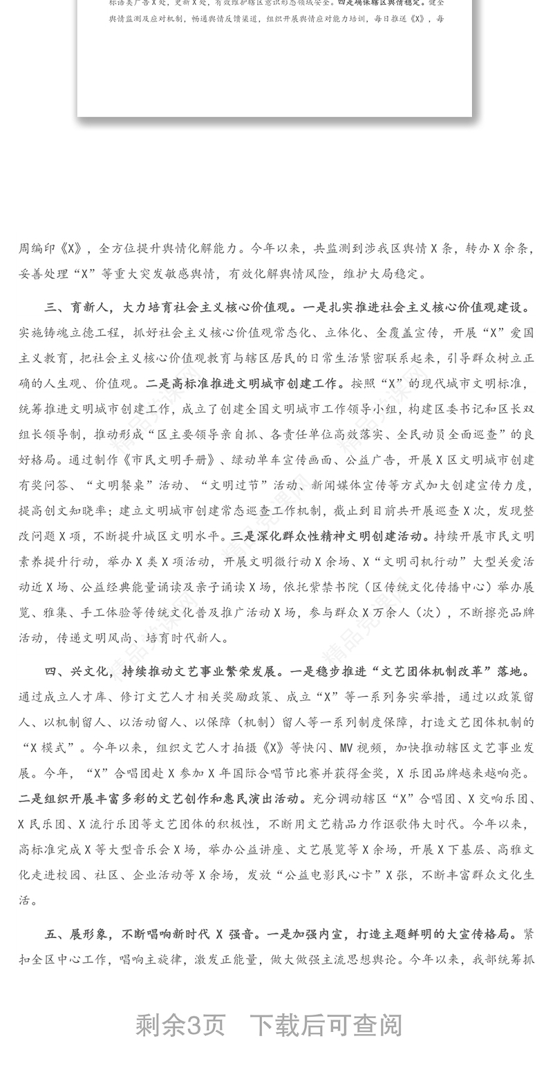 X区宣传工作2020年总结及2021年计划