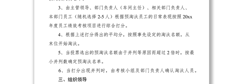 员工末位淘汰办法