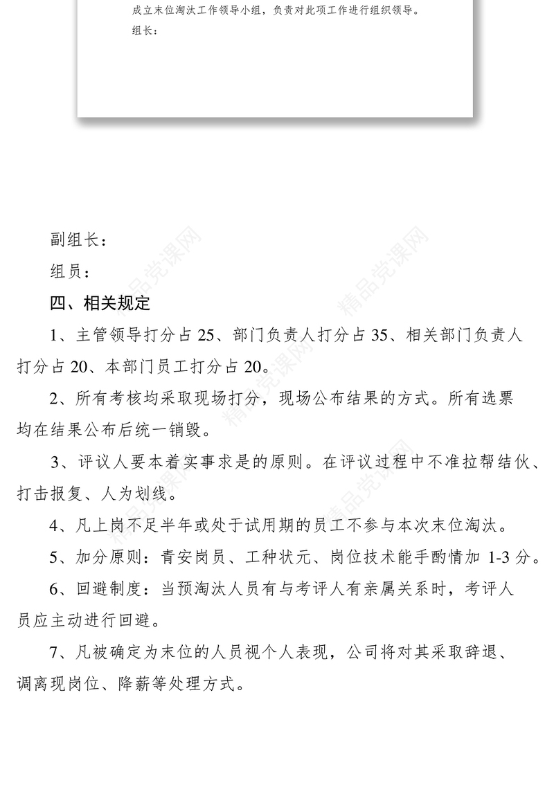 员工末位淘汰办法