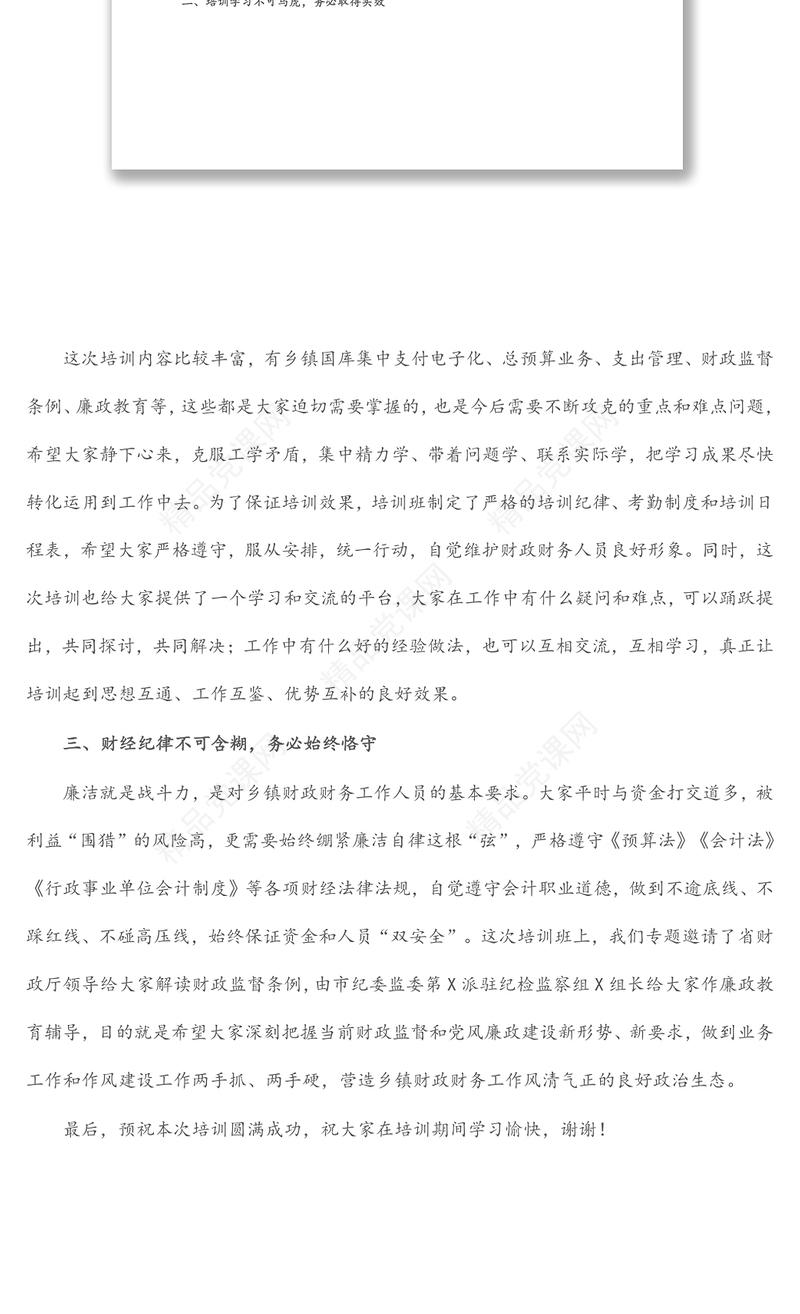 在某市2022年乡镇财务人员培训班上的讲话
