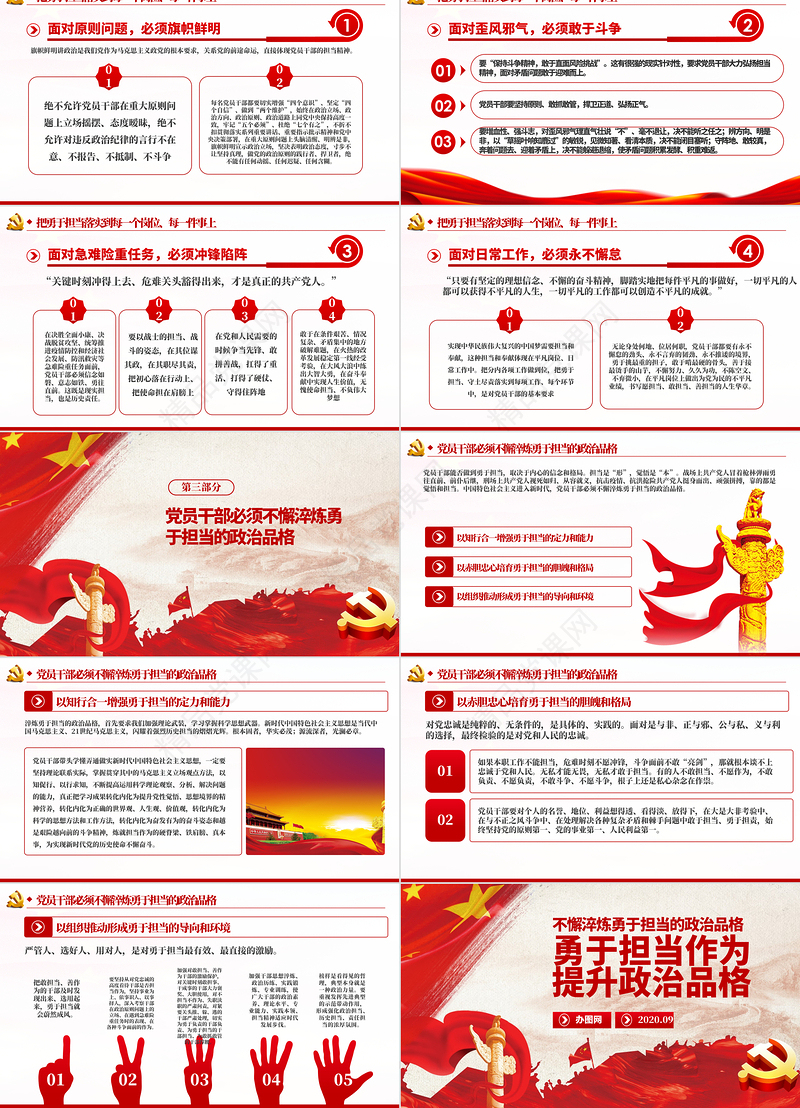 勇于担当作为提升政治品格做合格党员党课PPT模板