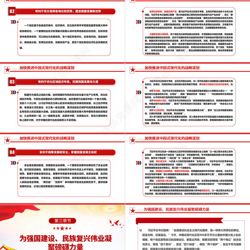 从全国大局把握自身的战略地位和战略使命ppt红色党政习近平新时代经济发展思想党组织党群党员干部培训党课课件