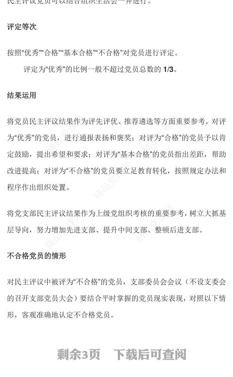 2025如何开展年度民主评议党员工作PPT课件下载(讲稿)