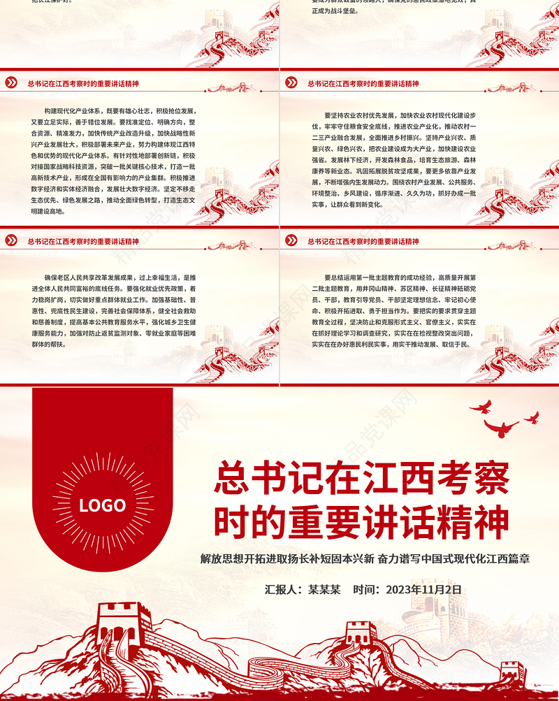 总书记在江西考察时的重要讲话精神PPT解放思想开拓进取扬长补短固本兴新奋力谱写中国式现代化江西篇章课件