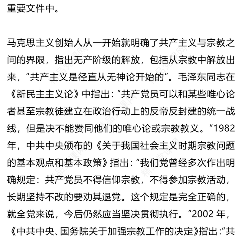 共产党员不能信仰宗教研讨发言