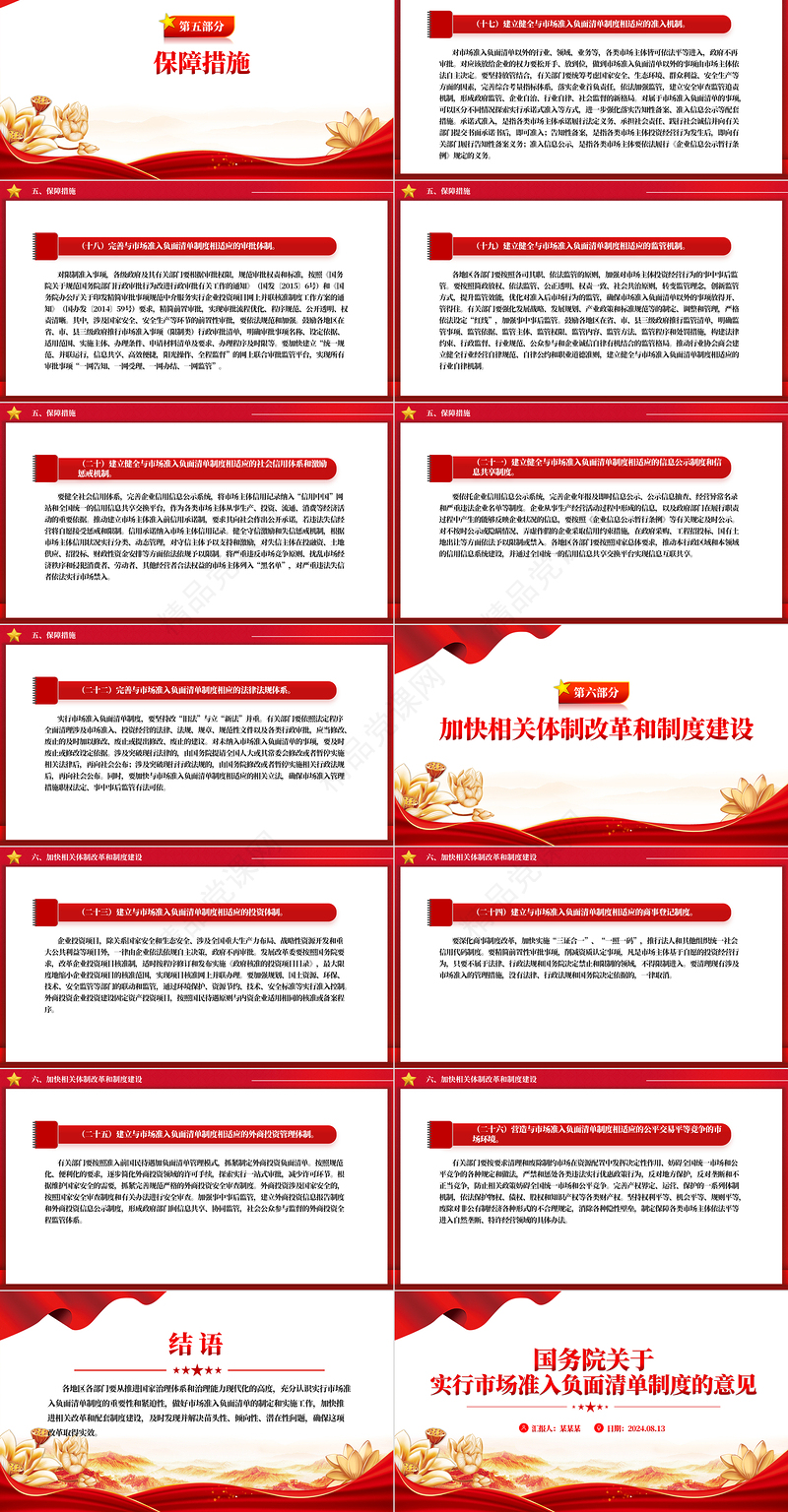 国务院关于实行市场准入负面清单制度的意见PPT精美党课课件