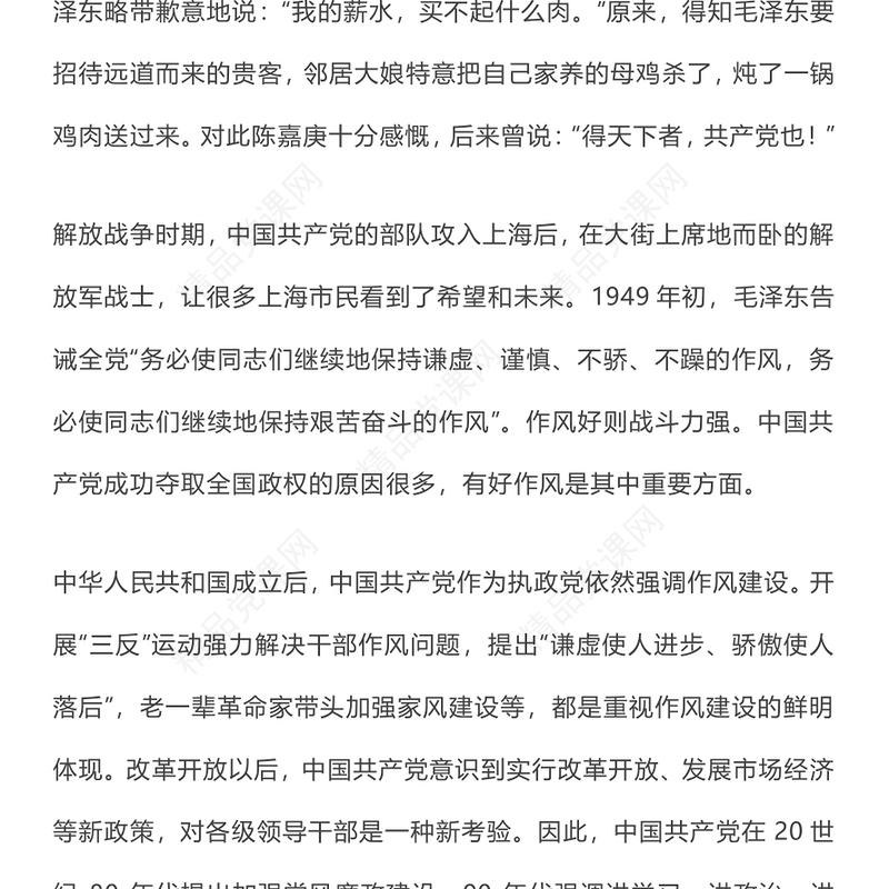 精讲作风建设永远在路上PPT2025年三季度微党课(讲稿)