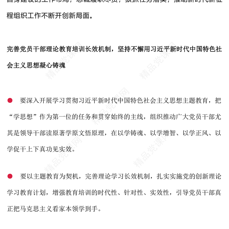 2023新时代新征程党的组织工作任务清单PPT加强新时代党的创新理论武装党课课件(讲稿)