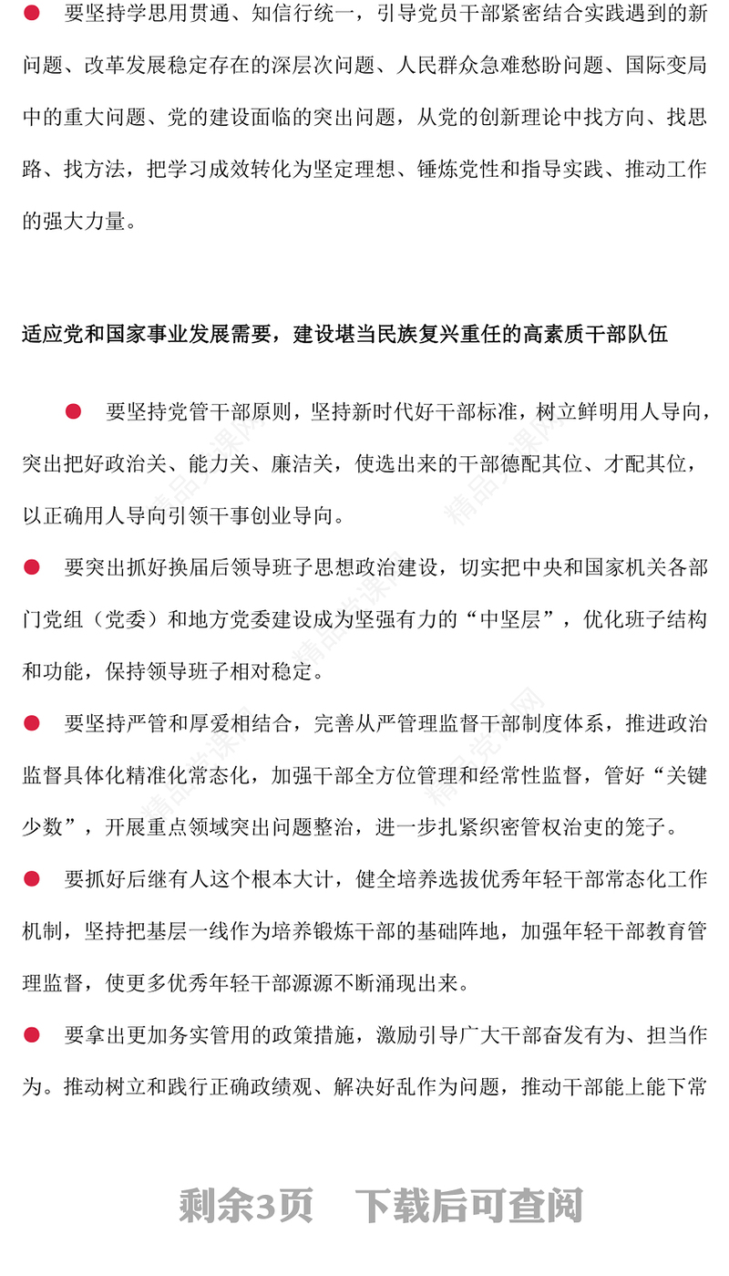 2023新时代新征程党的组织工作任务清单PPT加强新时代党的创新理论武装党课课件(讲稿)