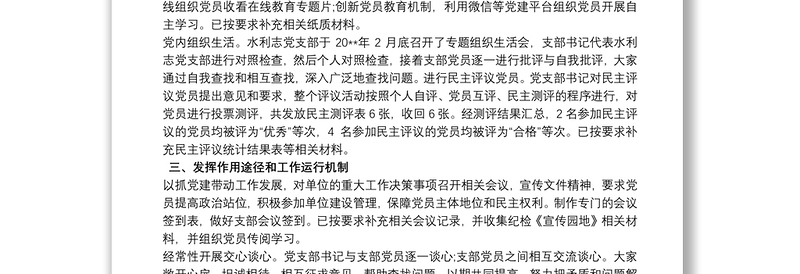 党支部标准化规范化建设自查情况报告 3篇