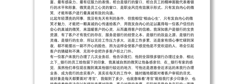 前期物业客服工作感悟及心得4篇